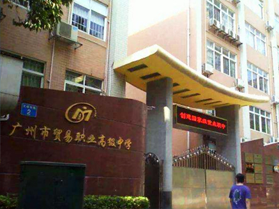 廣（guǎng）州市貿易職業高級中（zhōng）學護眼燈改造