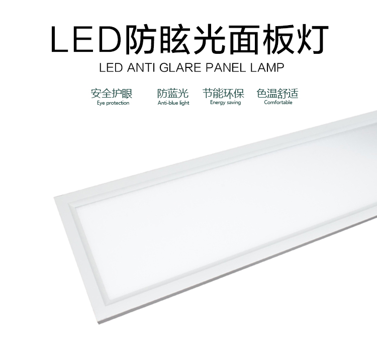 LED防眩光麵板燈（dēng）