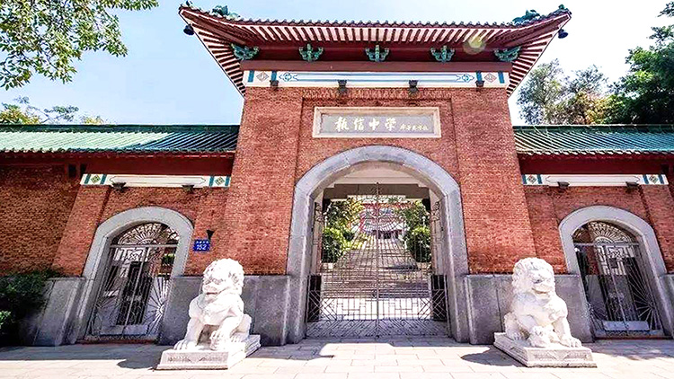 廣州執信（xìn）中學（xué）