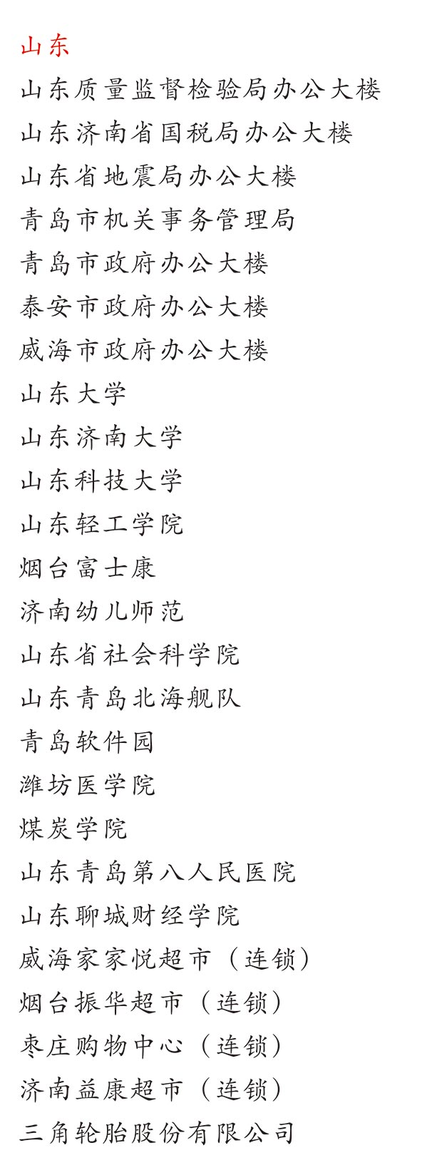 山東大（dà）學中小學校園單位LED護眼教室燈/LED黑板燈/節能燈改造案例