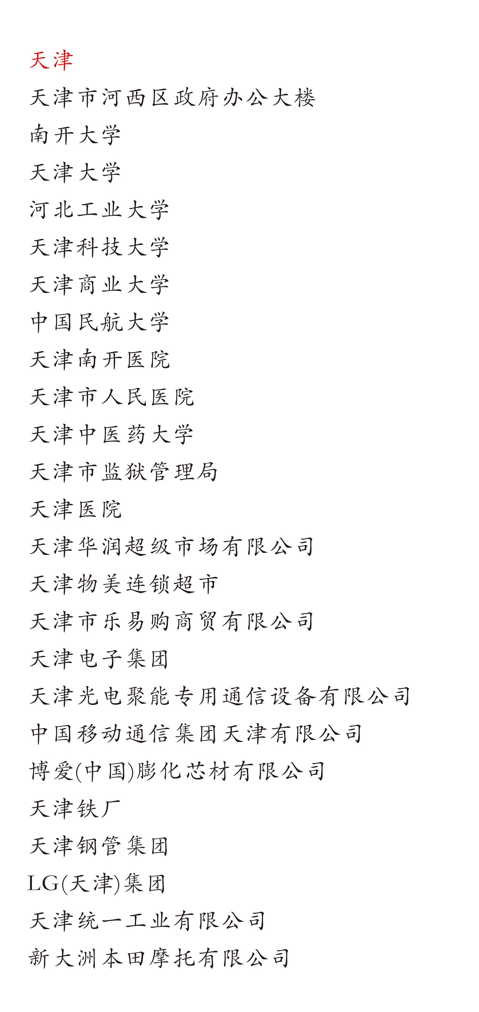 天（tiān）津大學中小學校園單位LED護眼教室燈/LED黑板燈/節能燈改造案例