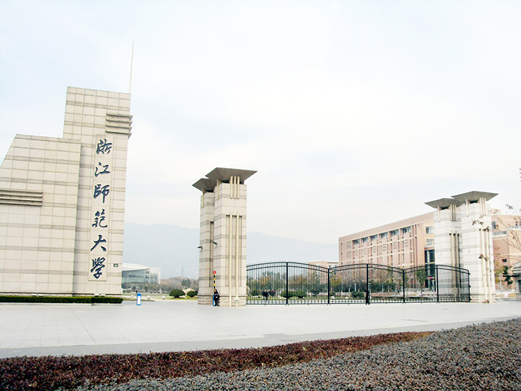 浙江師範大學