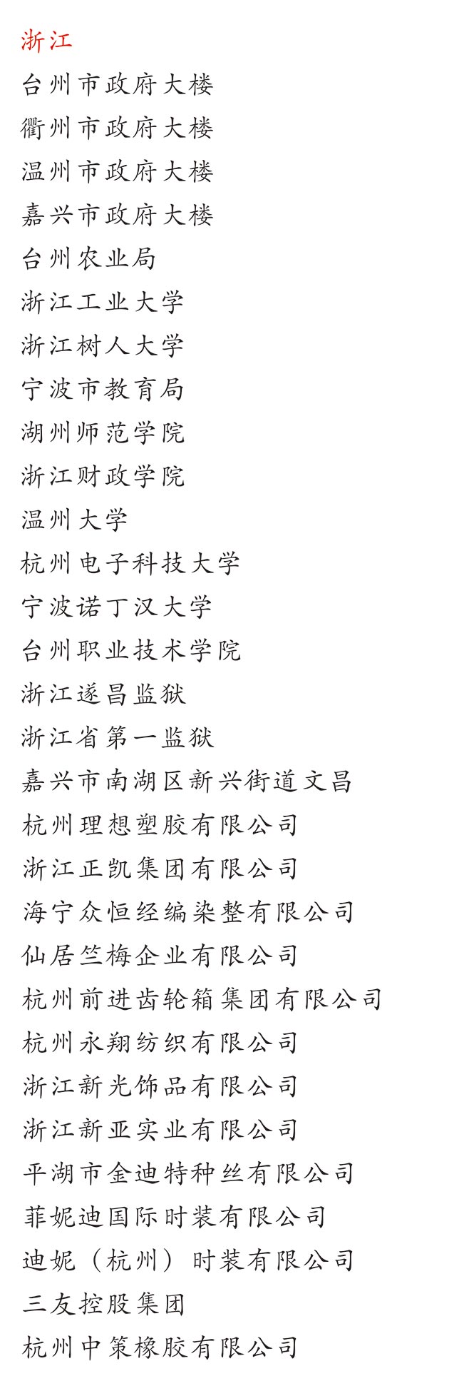 浙（zhè）江大（dà）學中小學校園單位LED護眼教室燈/LED黑板燈/節（jiē）能燈改造案（àn）例