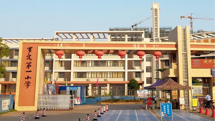 羅（luó）定市（shì）第一小學