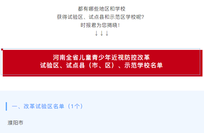 河南省護眼教室（shì）燈光改造試驗（yàn）區學校名單