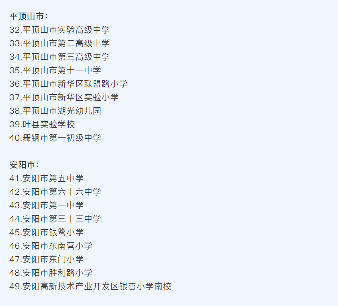 河南省護眼教室（shì）燈光改造試驗區學校名單