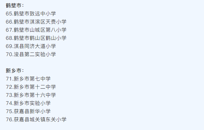 河南省護（hù）眼教室燈光改造試（shì）驗區學校名單