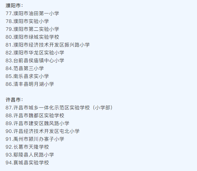 河南省護眼教（jiāo）室燈光改造試驗區學校名單