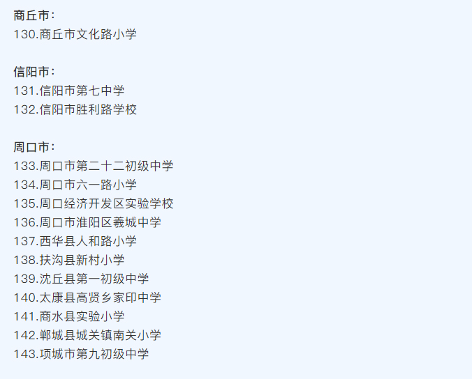 河南省護（hù）眼教室燈光改造試驗區學校名單