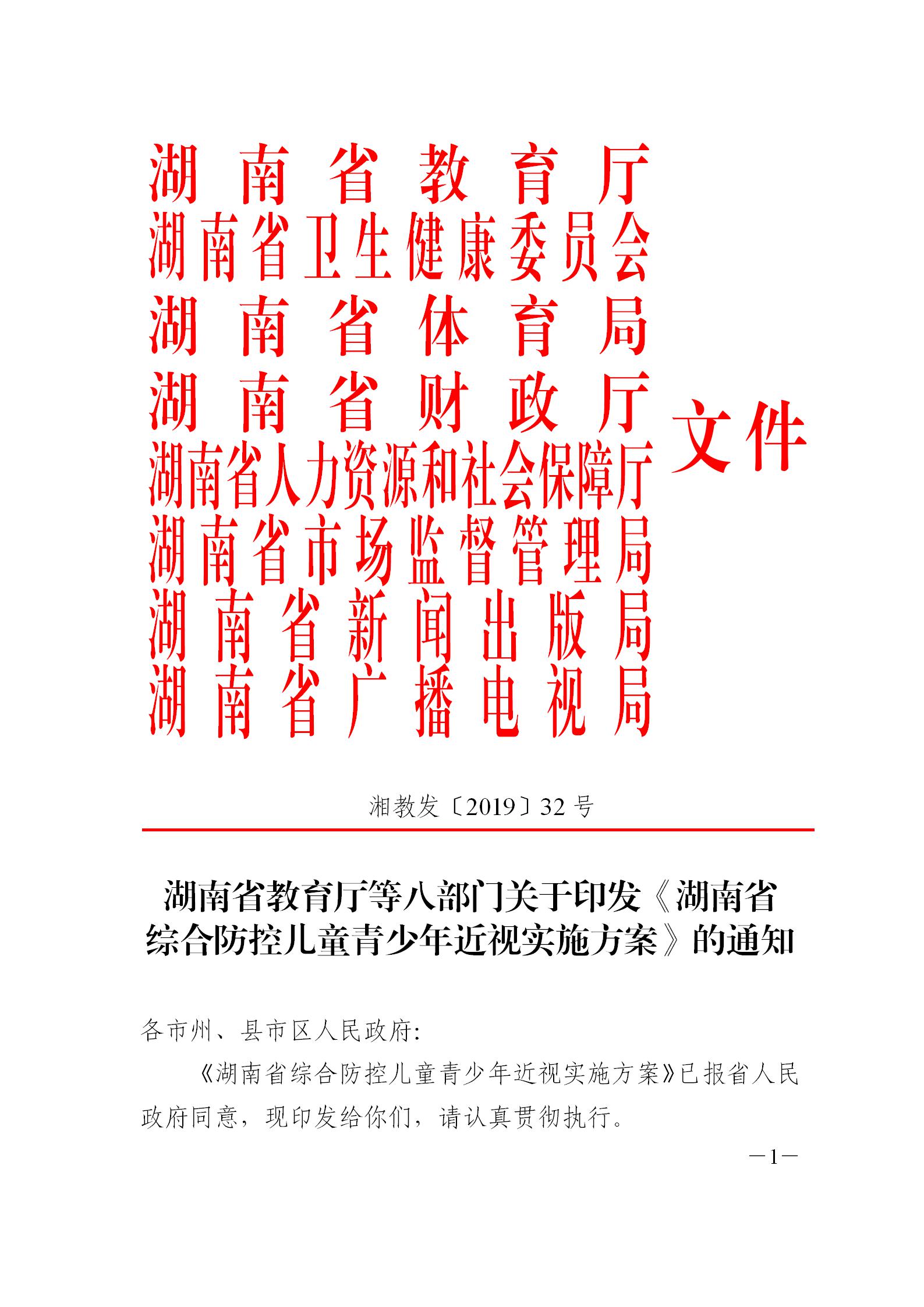 湖南省關於青少年近視護眼燈光改造實（shí）施方案