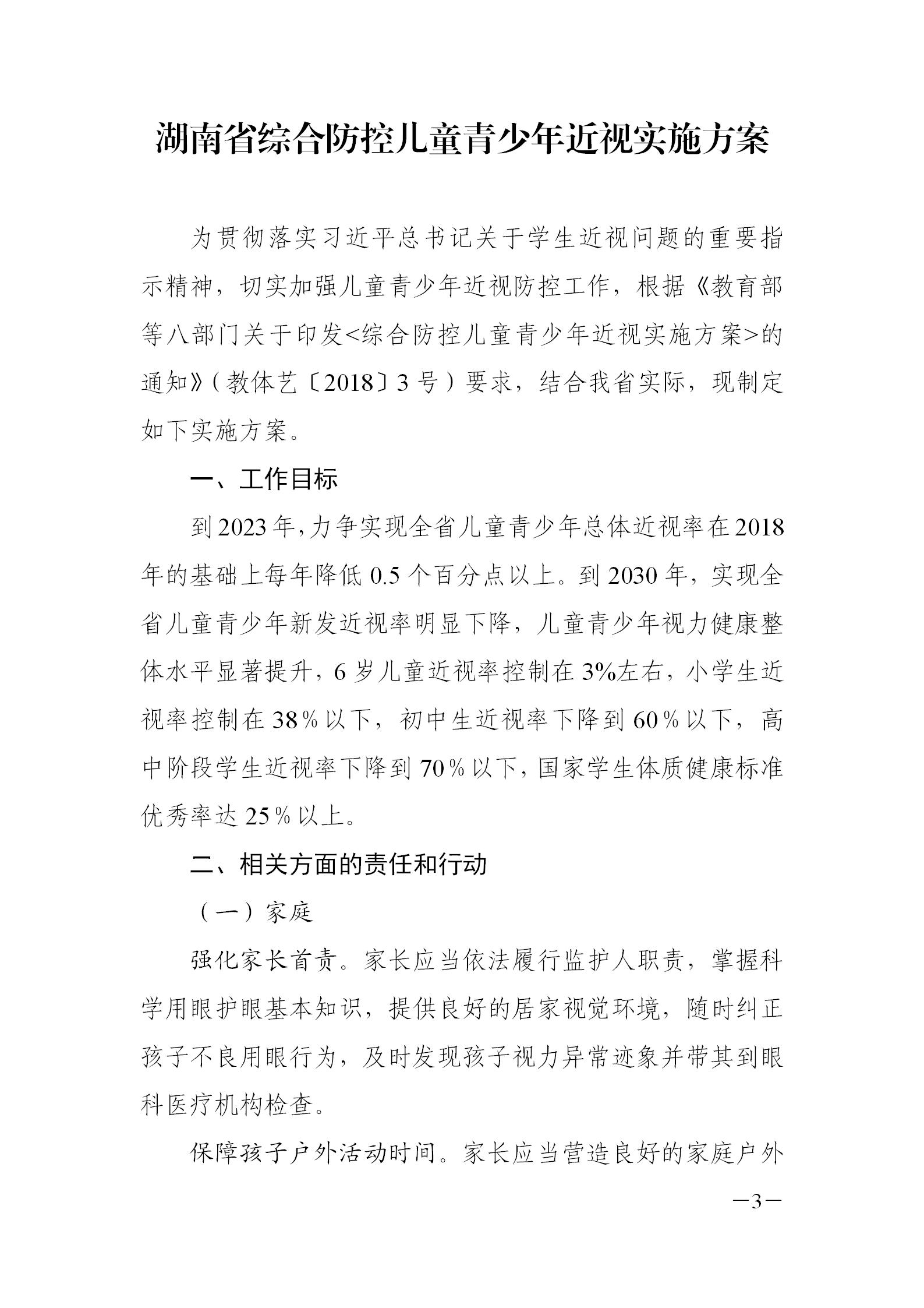 湖南省關於青少年近視護眼燈光改造實施方案
