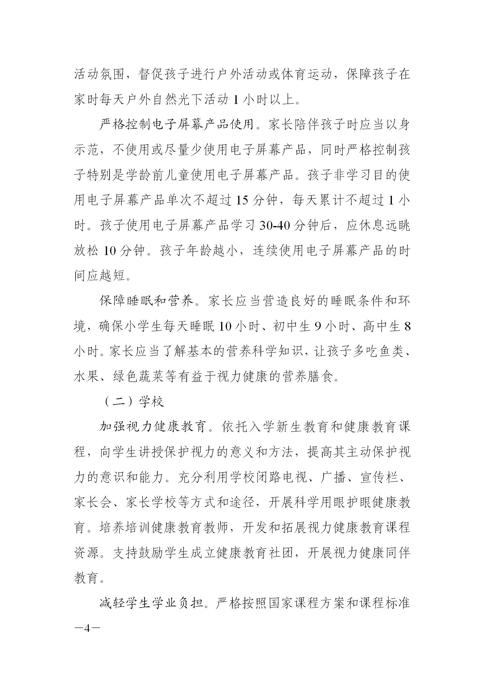 湖南省關（guān）於青少年近視護眼燈光改造實施方案