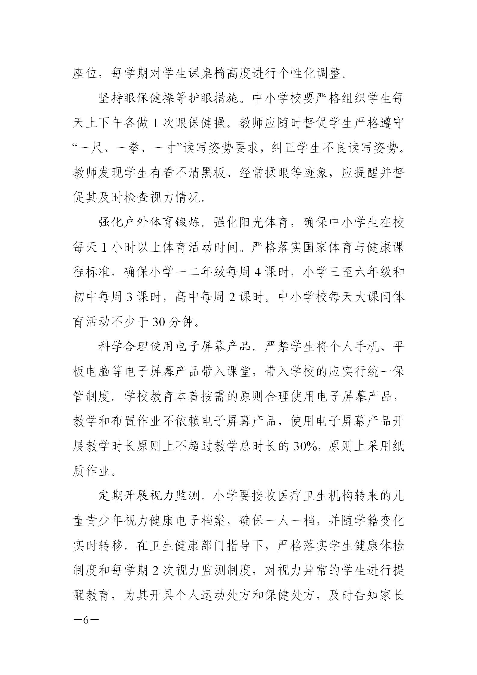 湖南省關於青少（shǎo）年近（jìn）視護眼燈光改造實施方（fāng）案