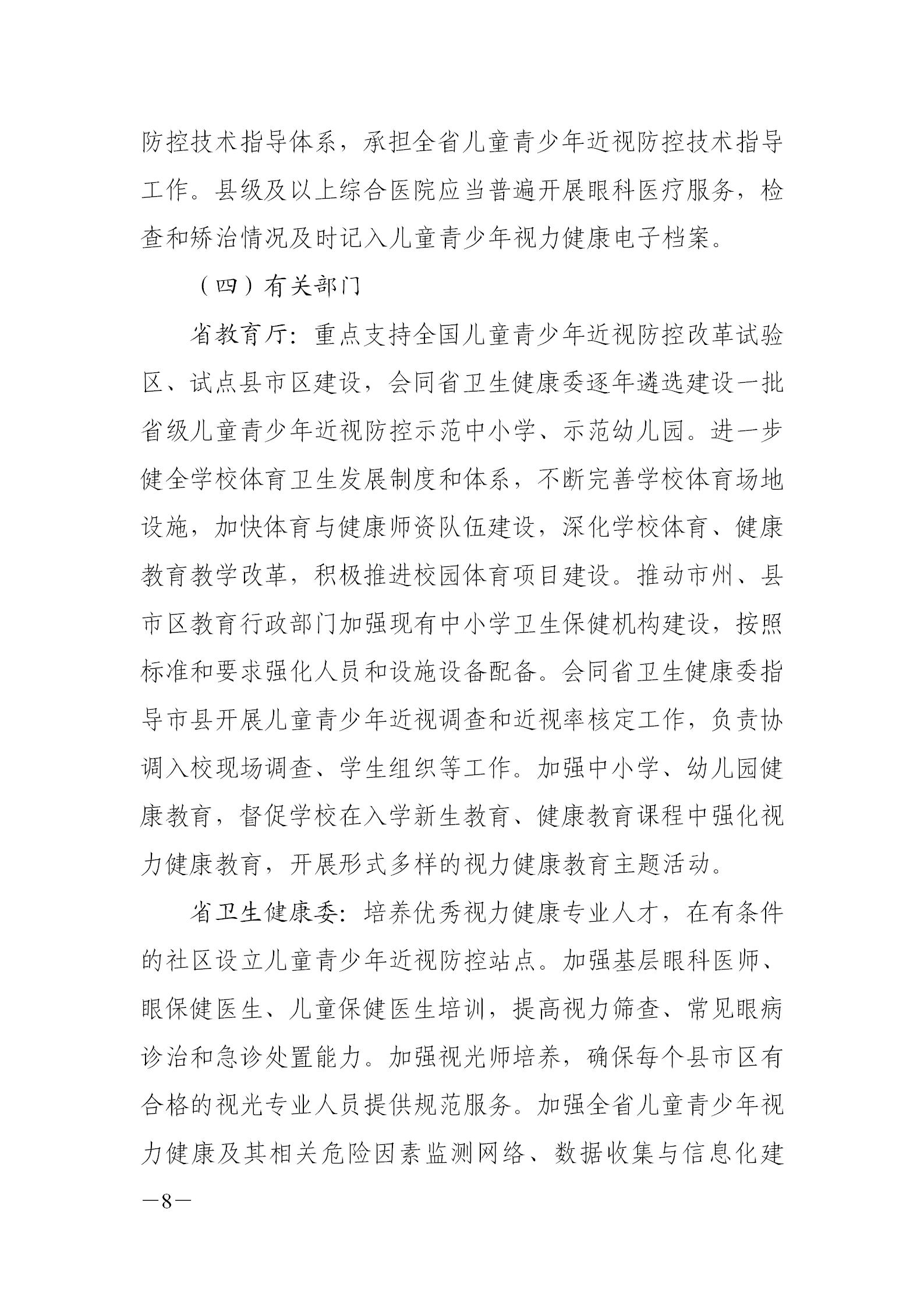 湖南省關於青少年近視護眼燈光改造實施方案