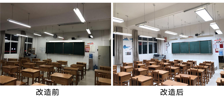 LED護眼專用燈改造前後對比圖