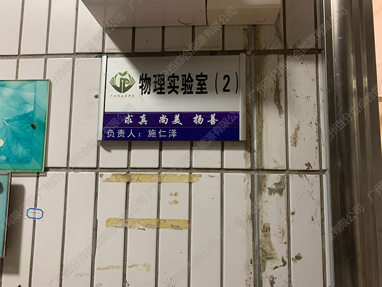 五羊（yáng）中學物（wù）理實（shí）驗室教室護眼燈（dēng）光改造-1