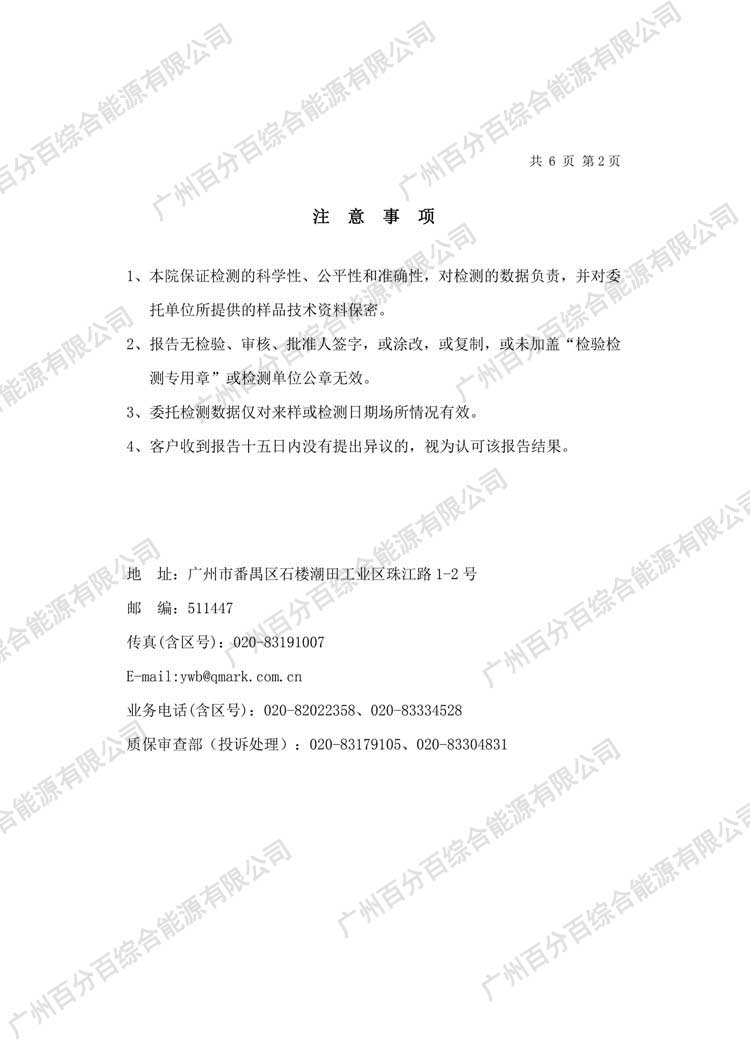 黃埔區科學城小學教室護眼照明工程（chéng）改造（zào）檢驗報告-2