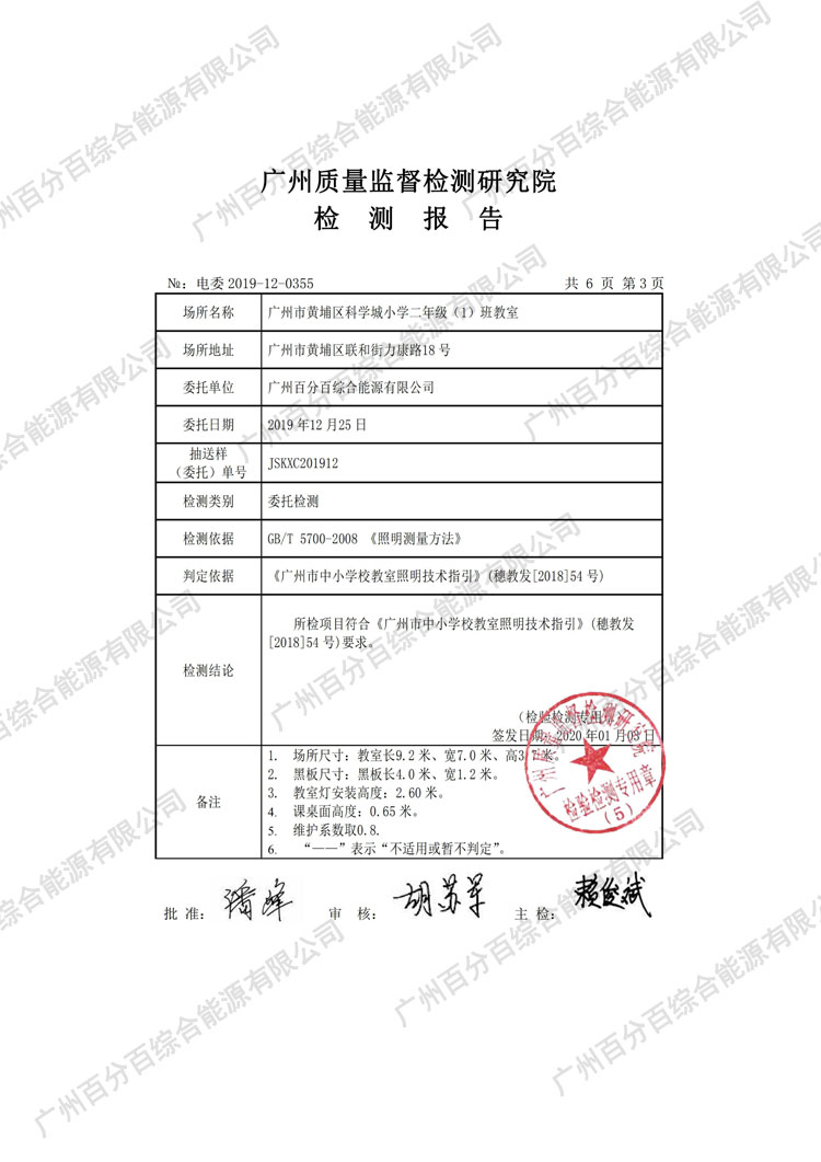 黃埔區科學城小（xiǎo）學（xué）教室護眼照明工程改（gǎi）造檢驗（yàn）報（bào）告-3