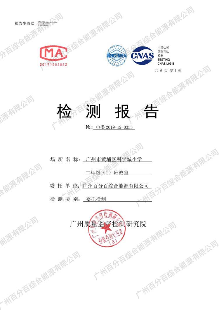 黃（huáng）埔區科學城小學教室護眼照明工（gōng）程（chéng）改造檢驗報告-1