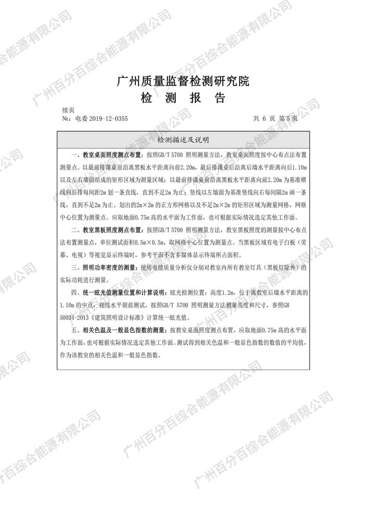 黃埔區科學城小學教室護眼照明（míng）工程改造檢驗報告（gào）-5