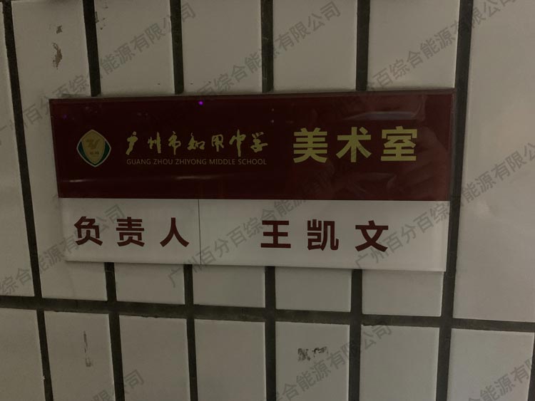 知用中學美（měi）術（shù）室教室護（hù）眼照（zhào）明工程改造-1