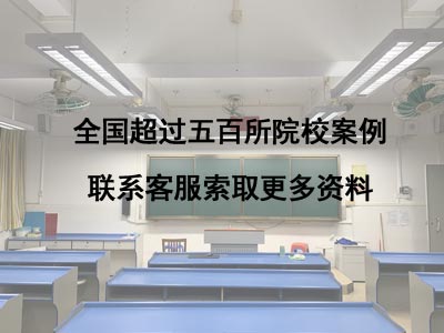 全（quán）國超（chāo）過五百所（suǒ）學校照明升級改造案例