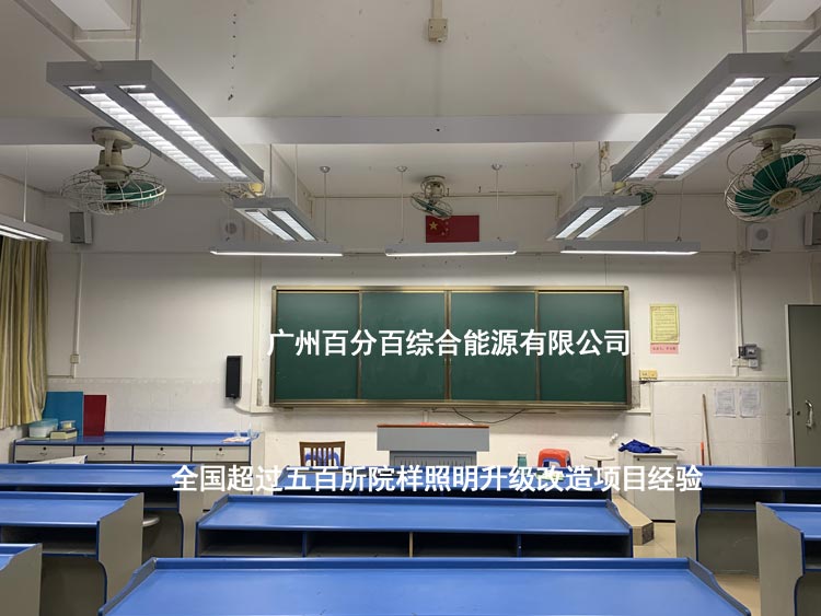 全國超過（guò）五（wǔ）百所學校照明升級改造案例