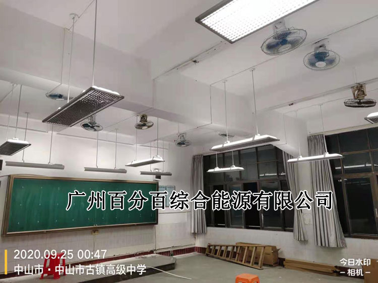 中山市古鎮高級（jí）中學教室燈（dēng）改造案例-2